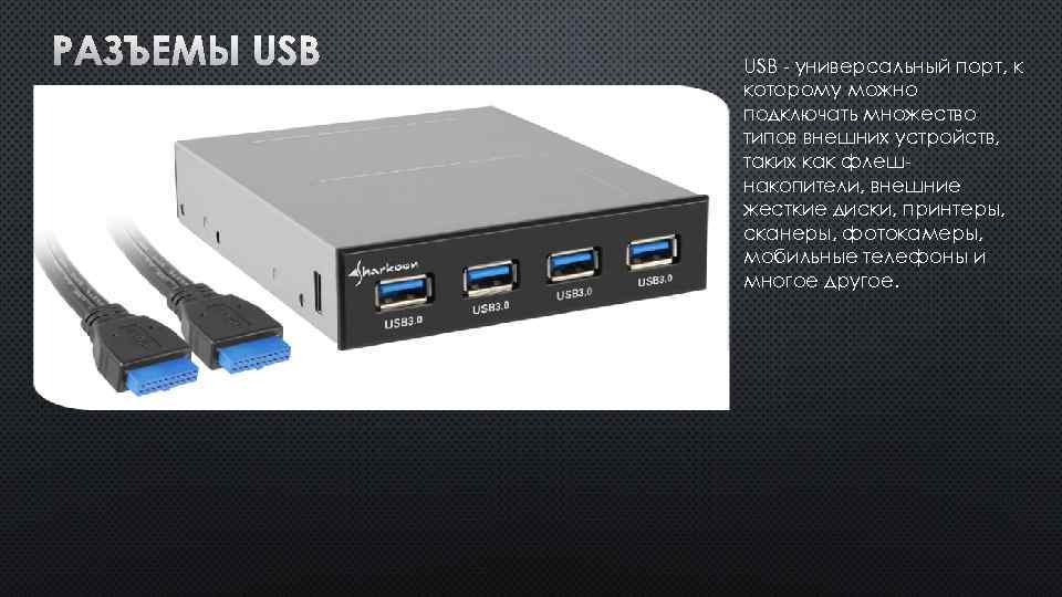 Сколько usb устройств можно подключить к одному порту