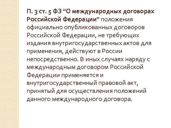 П. 3 ст. 5 ФЗ 