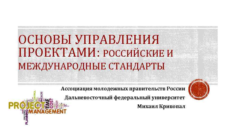 Боронина основы управления проектами