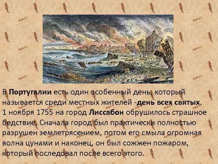 В Португалии есть один особенный день, который называется среди местных жителей -день всех святых.