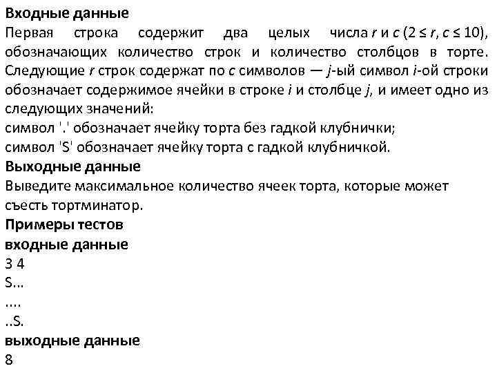 Входные данные Первая строка содержит два целых числа r и c (2 ≤ r,  c ≤ 10), обозначающих