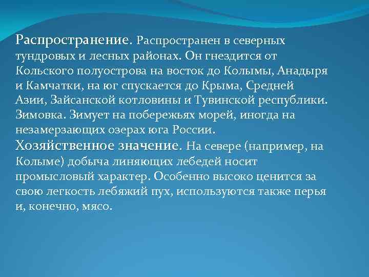 Распространение. Распространен в северных тундровых и лесных районах. Он гнездится от Кольского полуострова на