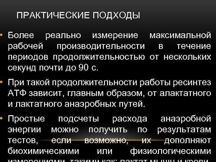 Аэробная производительность. Аэробная и анаэробная производительность. Практичный подход это. Аэробная производительность зависит от.