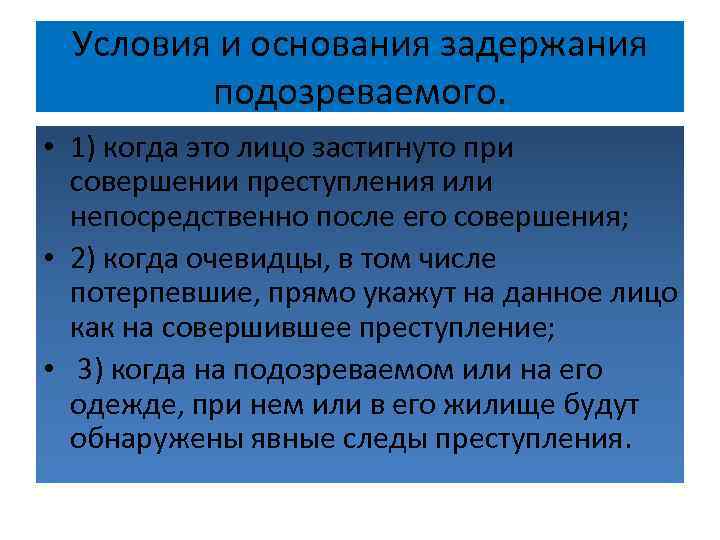 Условия основания