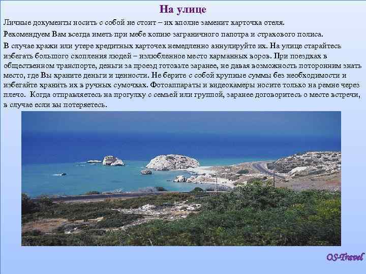 На улице Личные документы носить с собой не стоит – их вполне заменит карточка