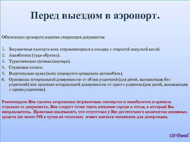 Перед выездом. Документации перед выездом. Перед выездом проверь. Перед отъездом памятка. Перед выездом предьяви документы.