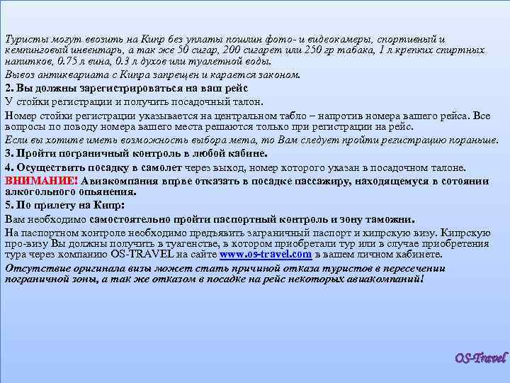 Туристы могут ввозить на Кипр без уплаты пошлин фото- и видеокамеры, спортивный и кемпинговый