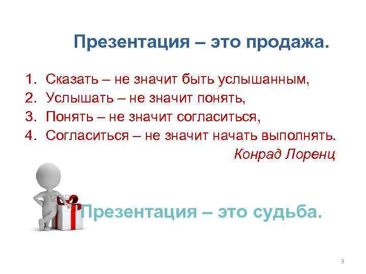 Презентовать это. Что значит презентация. Что значит презентовать. Презентация 14. Презентировать.