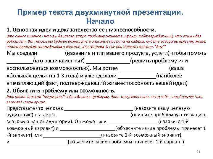 Пример текста для презентации проекта