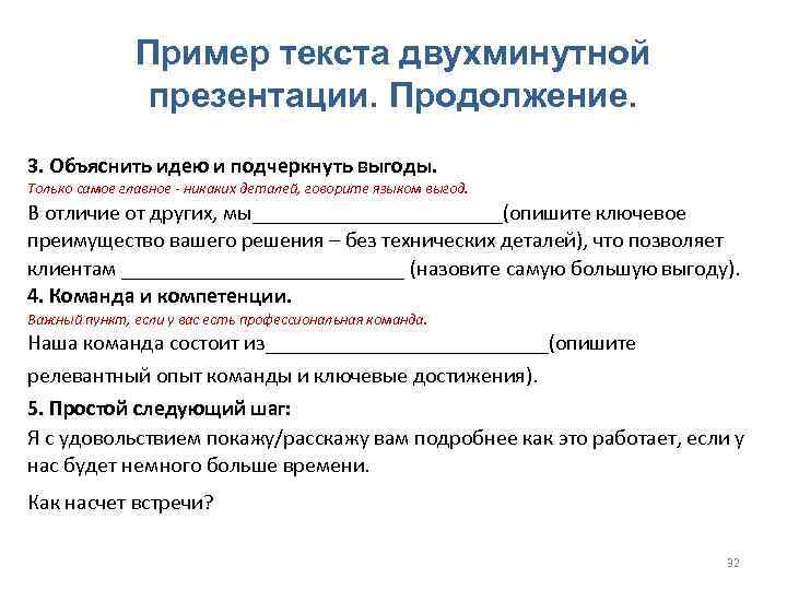 3 назовите основные качества питч презентации