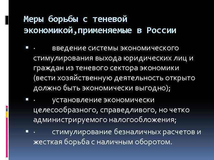 Инструменты борьбы с теневой экономикой схема