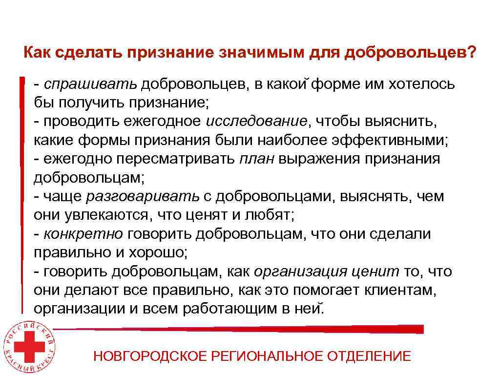 Получить признание. Признание добровольцев. Получение признания. Организация запросившая признание. Признание что это значит.