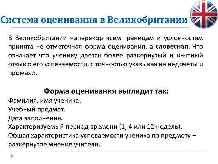 Оценка f в америке. Система школьных оценок в Англии. Система оценок в Великобритании в вузах. Оценочная Школьная система в Англии. Система оценки в Англии вузе.