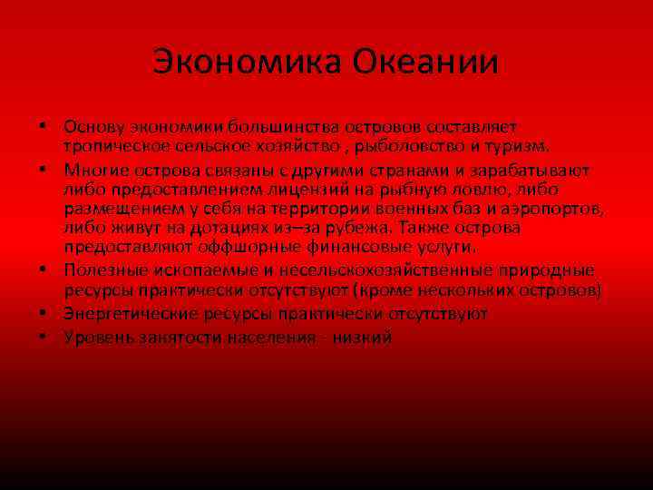 Экономика Океании • Основу экономики большинства островов составляет тропическое сельское хозяйство , рыболовство и