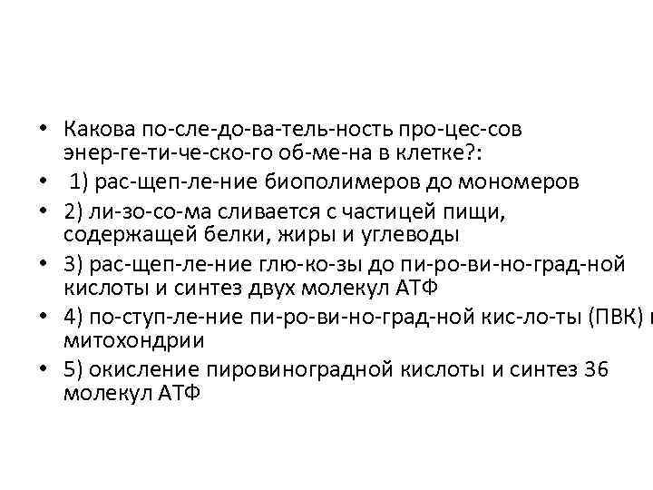  • Какова по сле до ва тель ность про цес сов энер ге