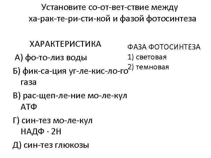Установите со от вет ствие между ха рак те ри сти кой и фазой