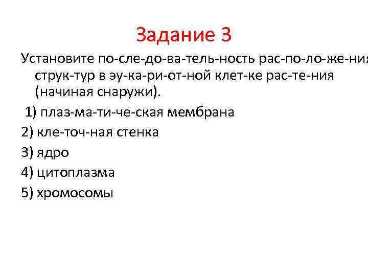Задание 3 Установите по сле до ва тель ность рас по ло же ния
