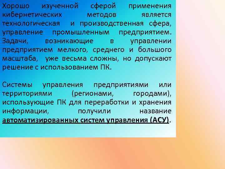 Какое из понятий положено в основу информатики кибернетика компьютер информация алгоритм