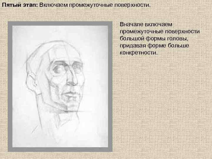 Рисунок головы для поступления