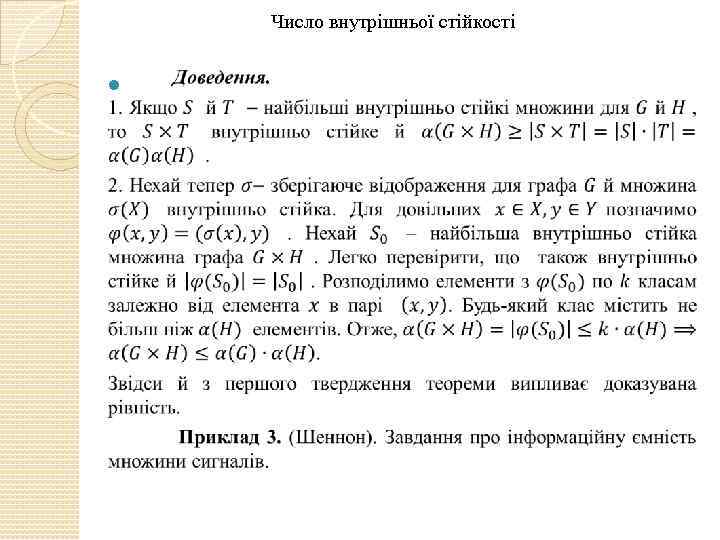 Число внутрішньої стійкості 