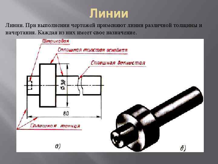 Какие линии необходимо применить для выполнения данного чертежа какова их толщина вариант 2