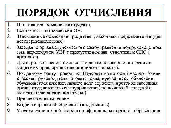 После отчисления с вуза. Порядок отчисления студентов из техникума. Виды отчисления из университета. Отчисление по неуспеваемости. Комиссия по отчислению и студент.