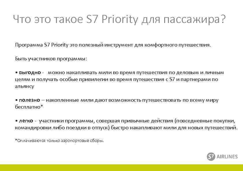 Карта лояльности s7 priority