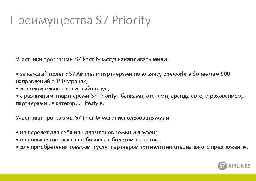 Карта лояльности s7 priority