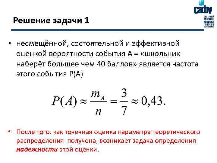 Решение оценок