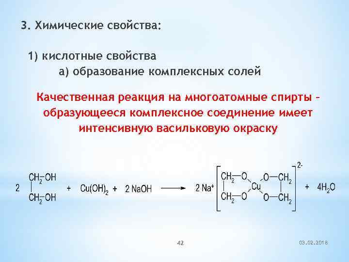 Реакция соль газ. Реакции с комплексными солями. Реакция образования комплексных солей. Комплексные соединения химические свойства реакции. Реакции комплексных солей с кислотами.