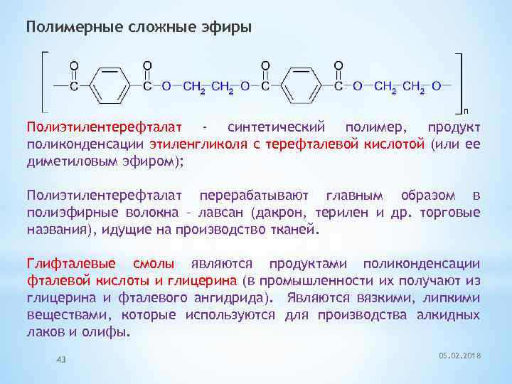 Терефталевая кислота лавсан