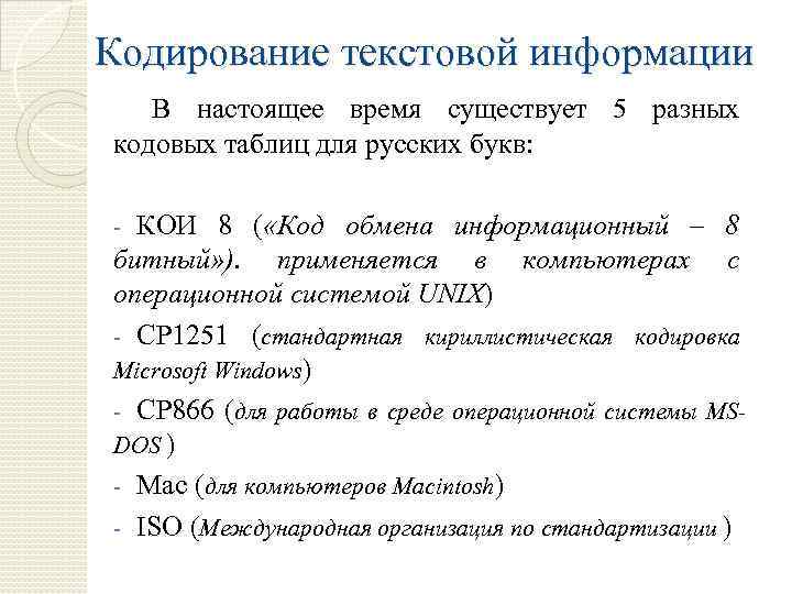 Дискретное кодирование информации