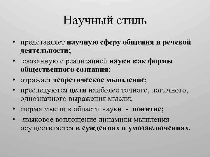 Функции научной коммуникации