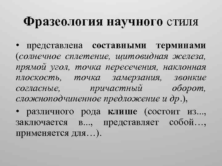 Назовите Фразеологические Стилеобразующие Черты Научного Стиля