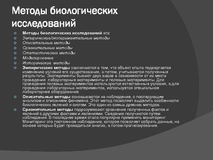 Исторический метод биологического исследования. Биологический метод исследования. Методы исследования в биологии статистический.