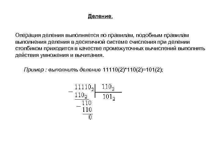 Операция деления