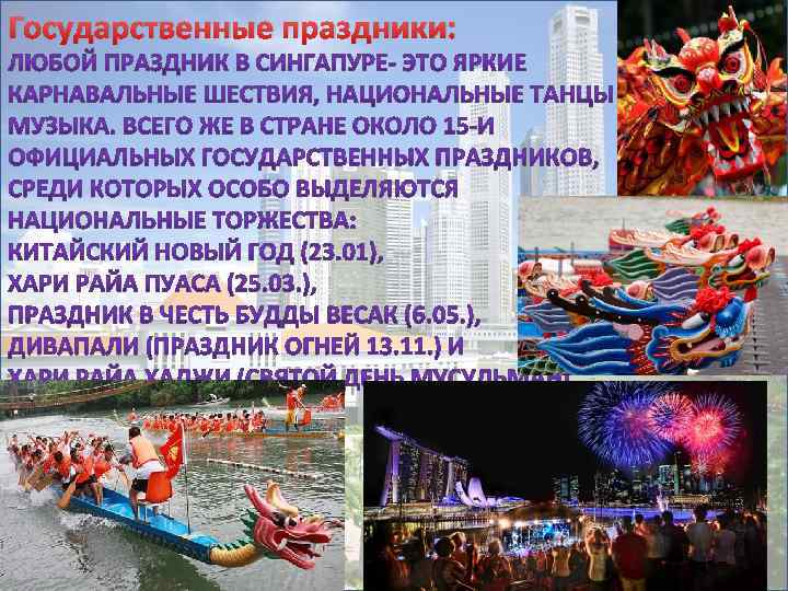 Государственные праздники: 