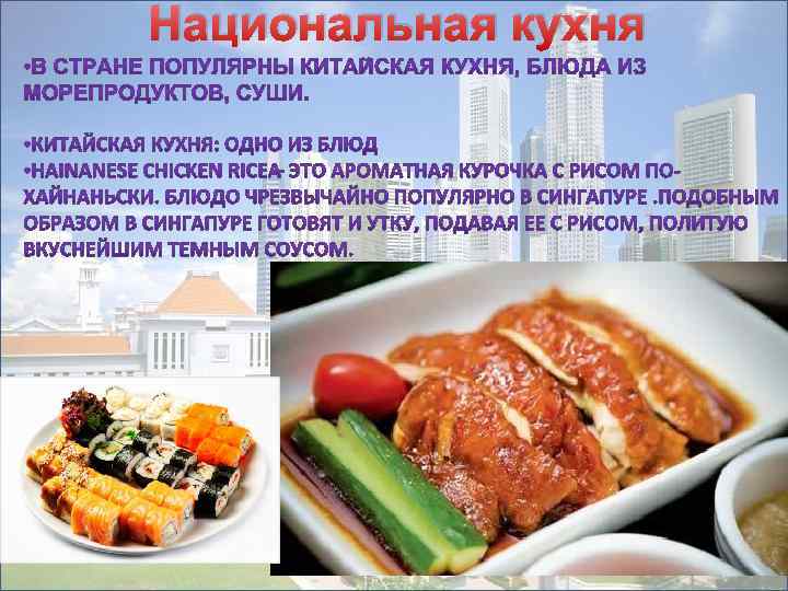 Национальная кухня 