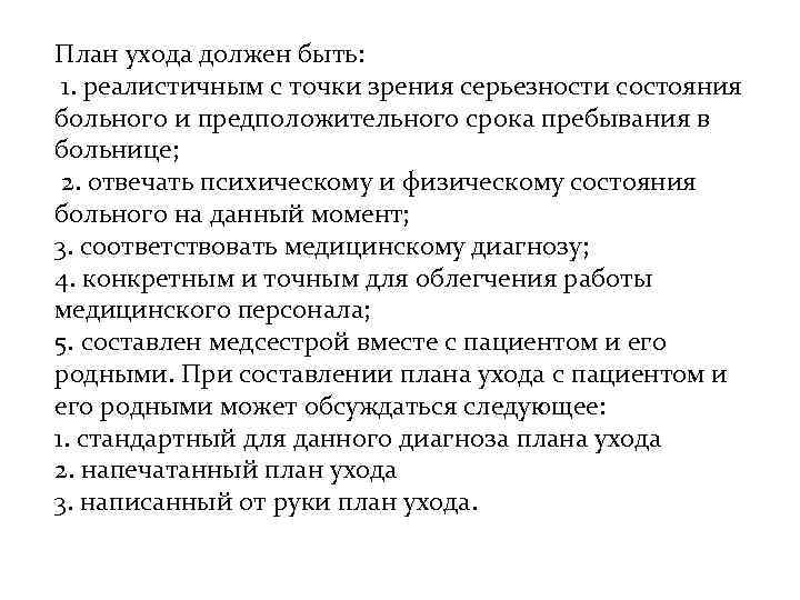 Составление плана ухода за пациентом терапевтического профиля