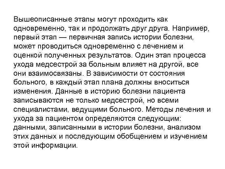 Вышеописанные этапы могут проходить как одновременно, так и продолжать друга. Например, первый этап —