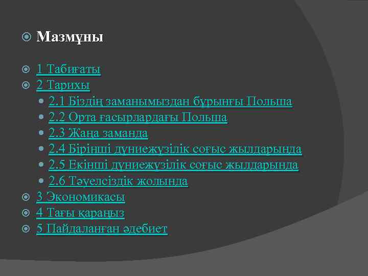  Мазмұны 1 Табиғаты 2 Тарихы 2. 1 Біздің заманымыздан бұрынғы Польша 2. 2