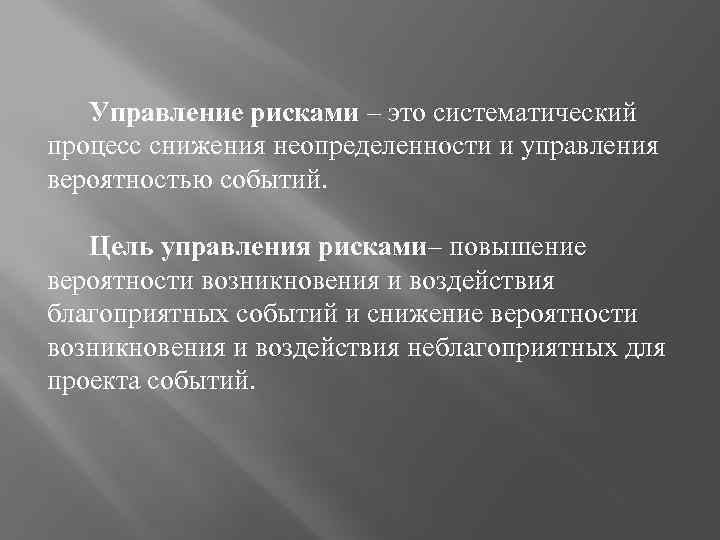 Систематические процессы