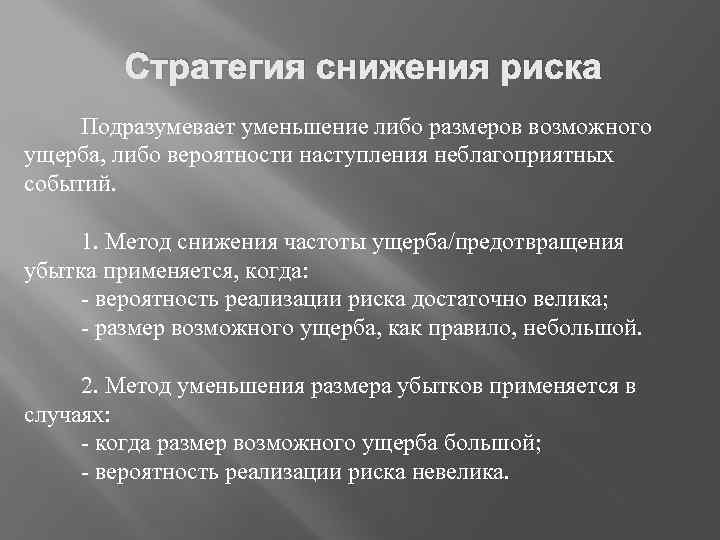 Методика стратегия