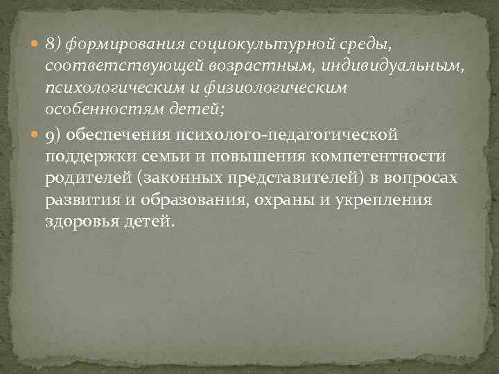 Характеристика социальной культуры. Социокультурная направленность это. Социально культурная среда.