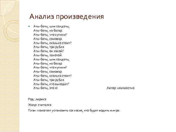 Текст песни считалочка. Аты-баты шли солдаты считалка. Аты-баты шли солдаты стих. Считалка Аты баты шли. Аты баты шли солдаты Аты баты на базар.