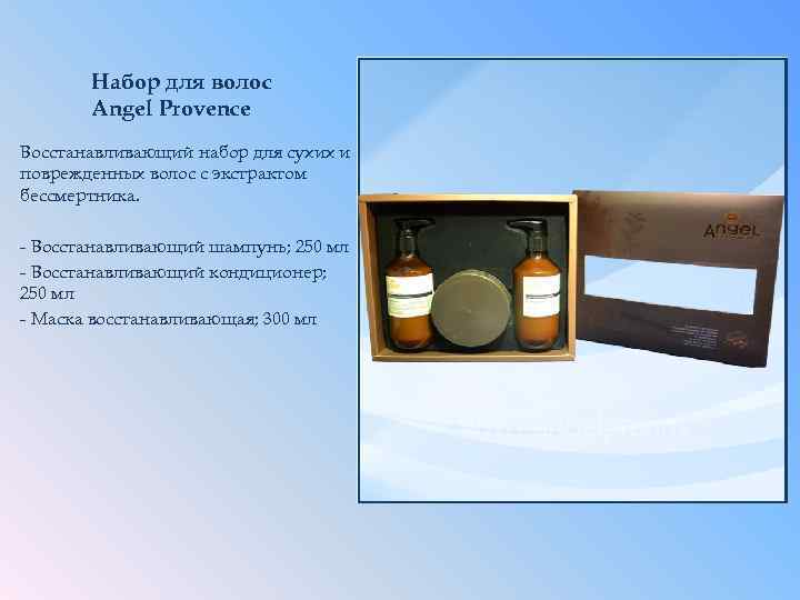 Набор для волос Angel Provence Восстанавливающий набор для сухих и поврежденных волос с экстрактом