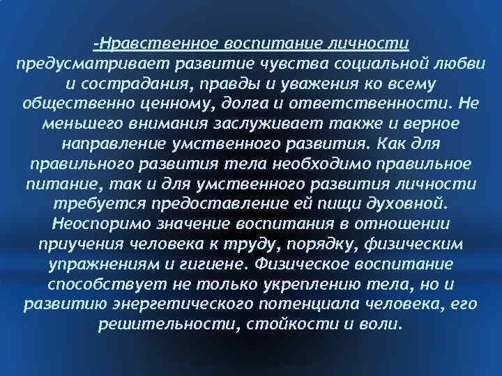 Только личность воспитывает личность. Личность эссе. Социальные чувства. Истина и сострадание это.