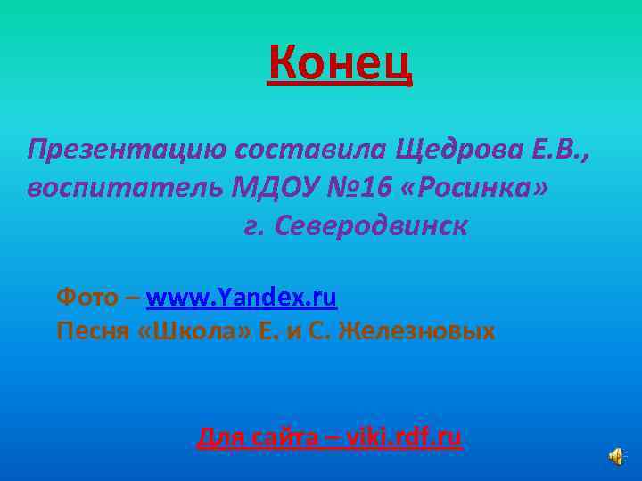 Конец синоним. Составить презентацию. Слово конец для презентации. Синоним к слову конец.