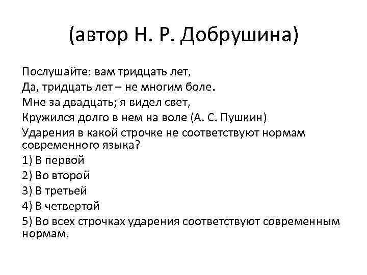 (автор Н. Р. Добрушина) Послушайте: вам тридцать лет, Да, тридцать лет – не многим