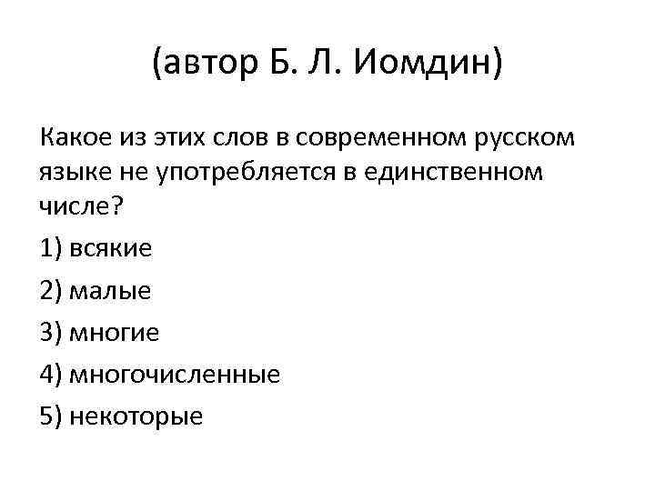 (автор Б. Л. Иомдин) Какое из этих слов в современном русском языке не употребляется